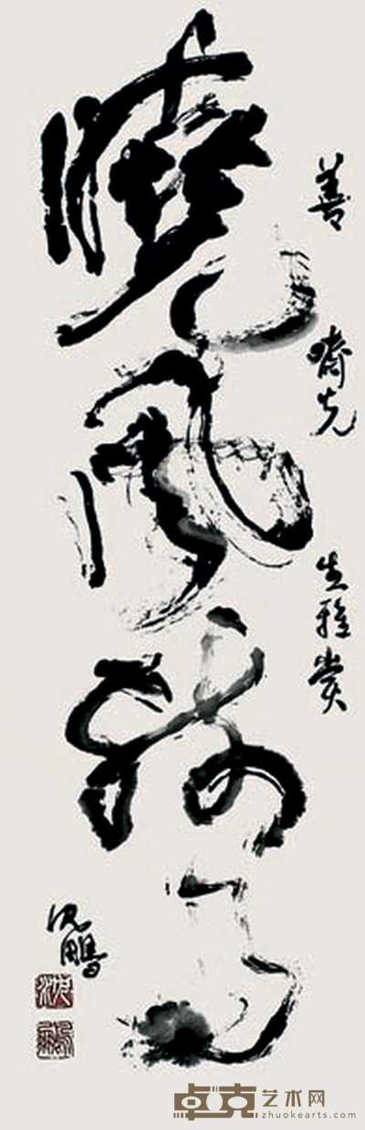沈鹏 书法 镜心 102×35cm